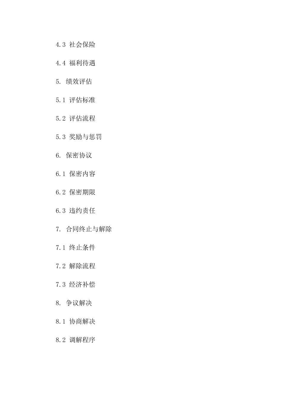 2024年度限定场次员工工作协议一_第3页