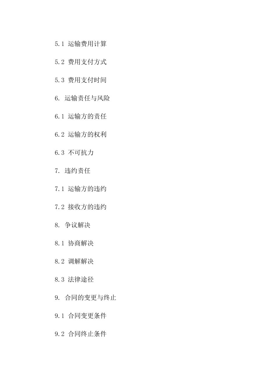 2024年度限定距离运输协议模板版_第3页