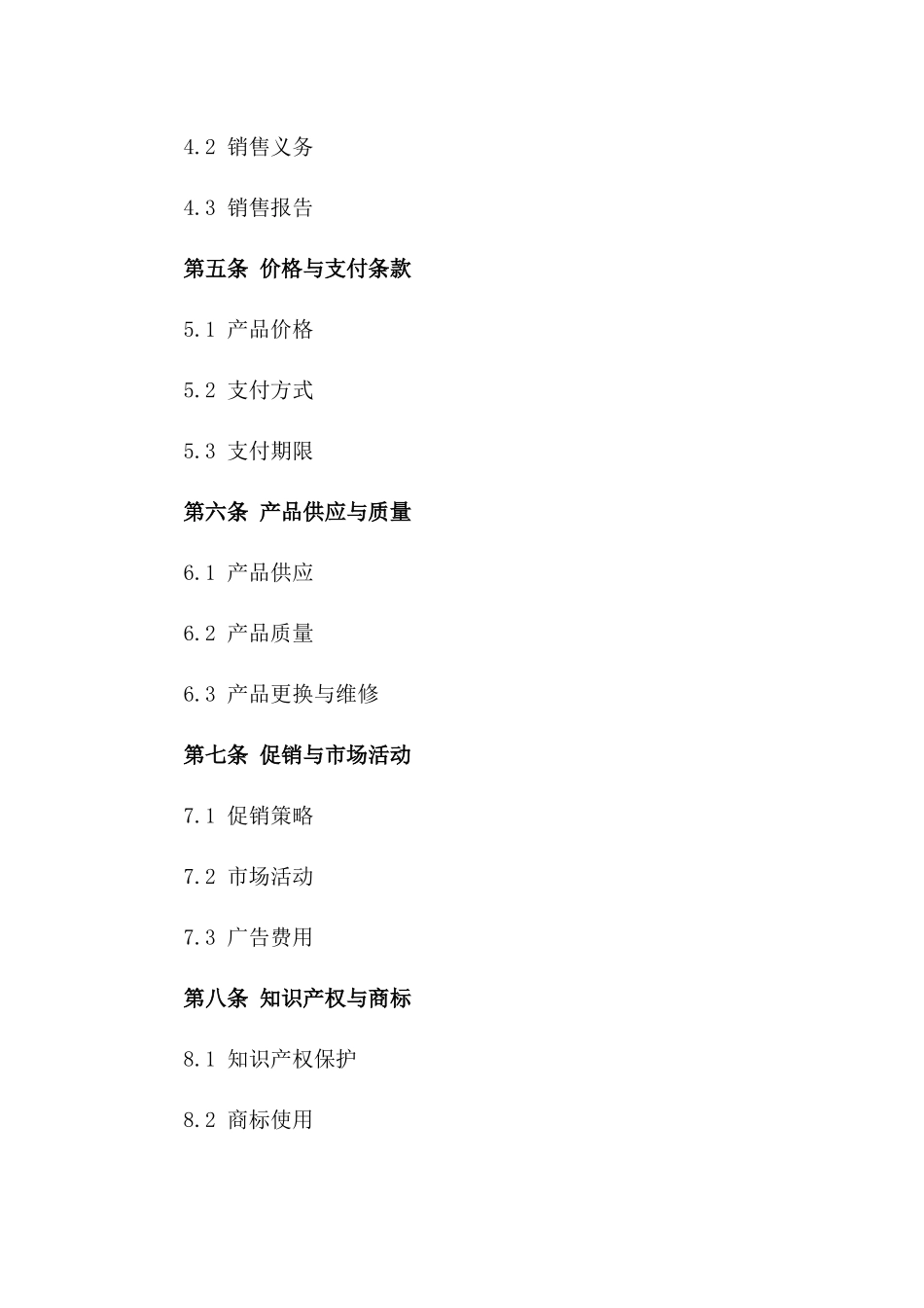 2024年度限定区域产品经销独家协议版_第3页