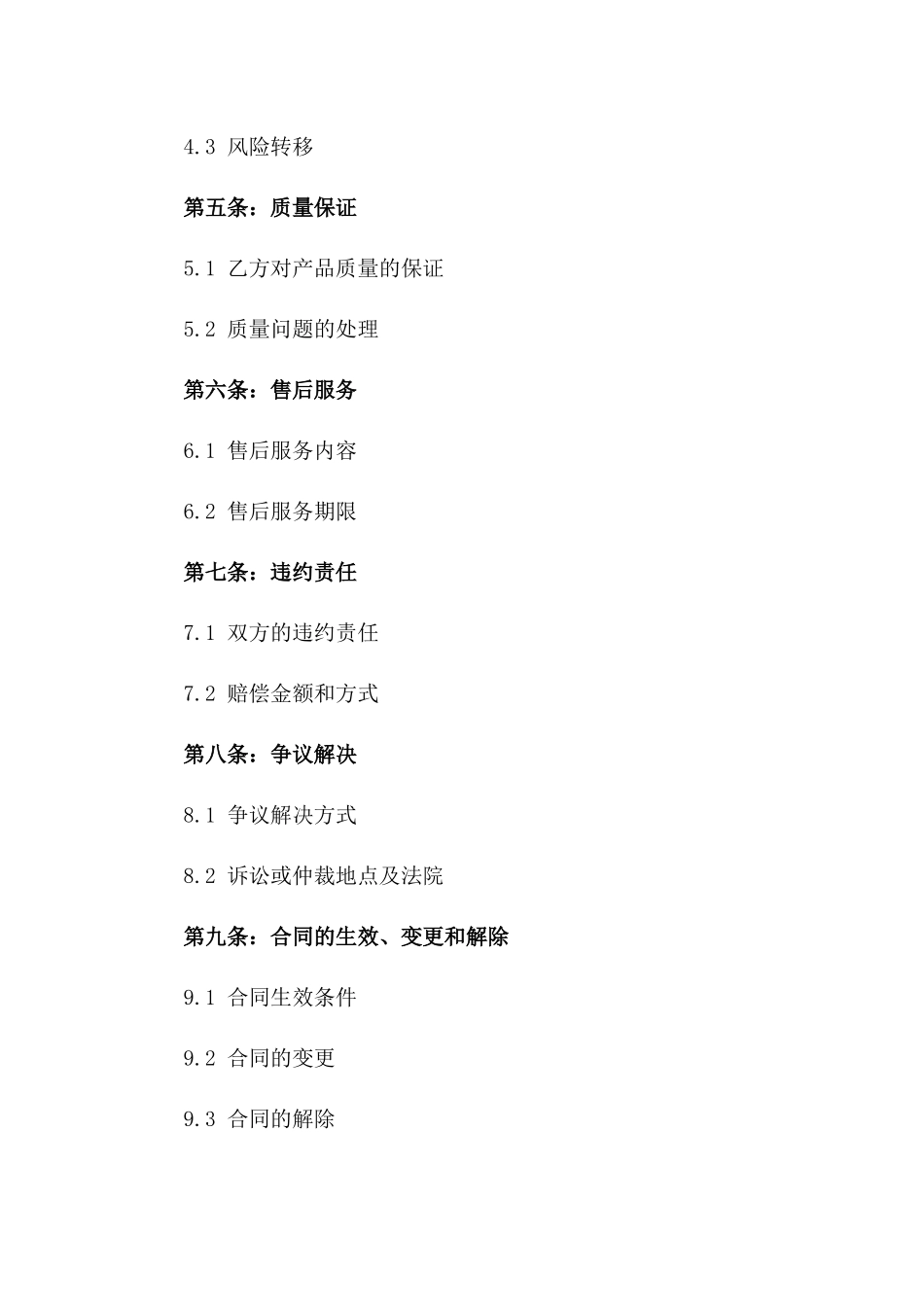 2024年度香蕉购进协议一_第3页