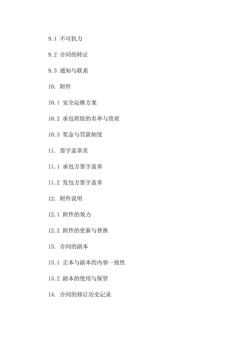 2024年度项目部班组安全运维承包合同_第3页