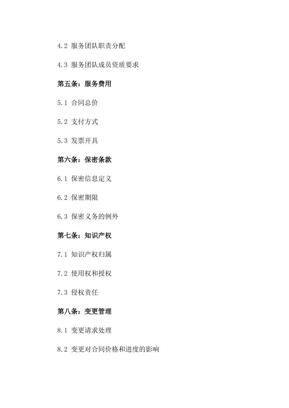 2024年度项目策划服务合同一_第3页