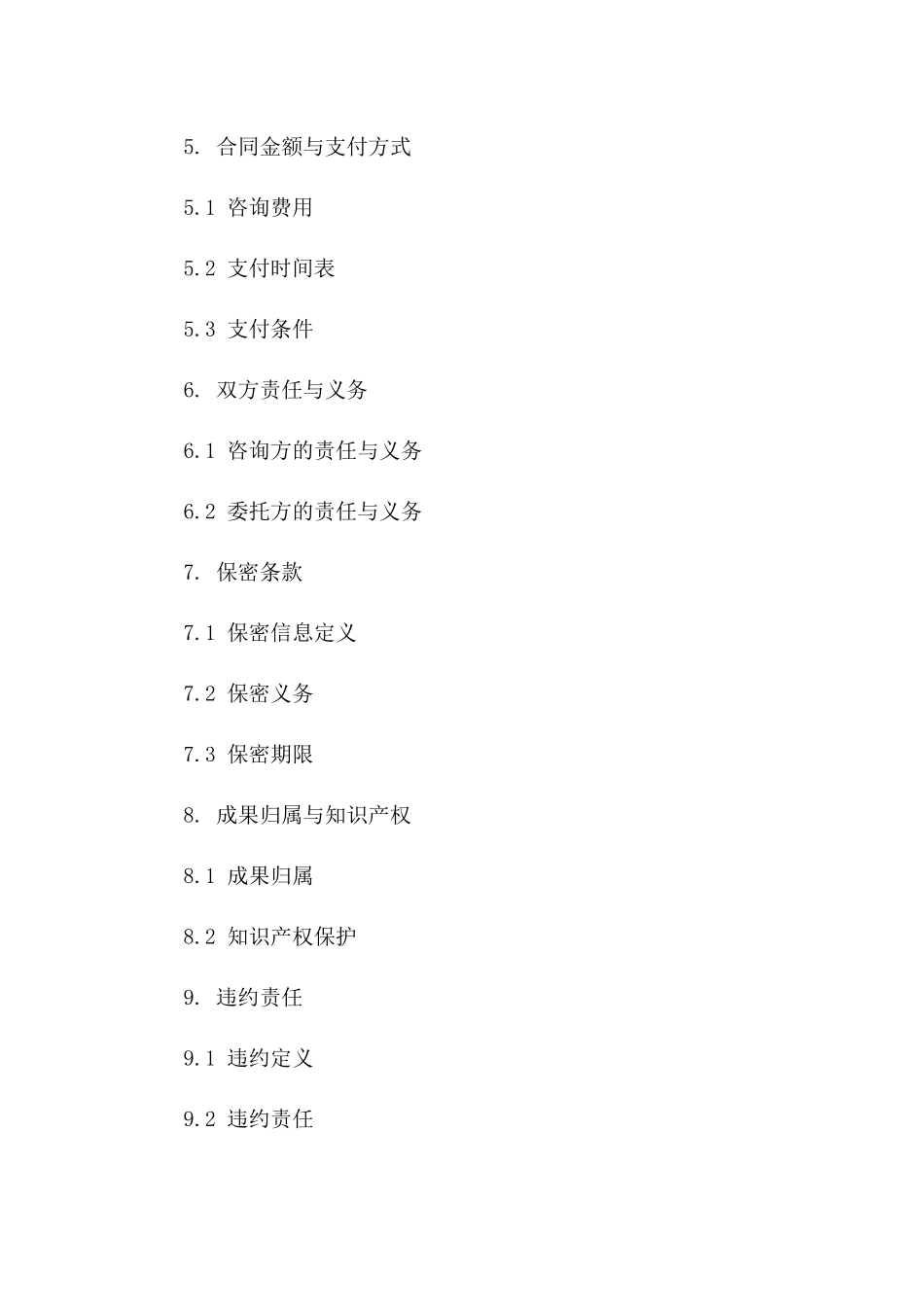 2024年度项目交付验收技术咨询协议一_第3页