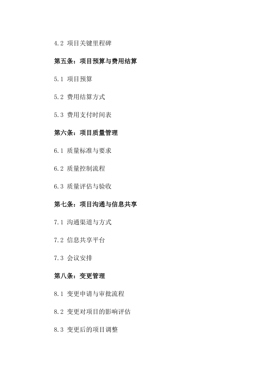 2024年度项目执行与服务平台协议样本_第2页