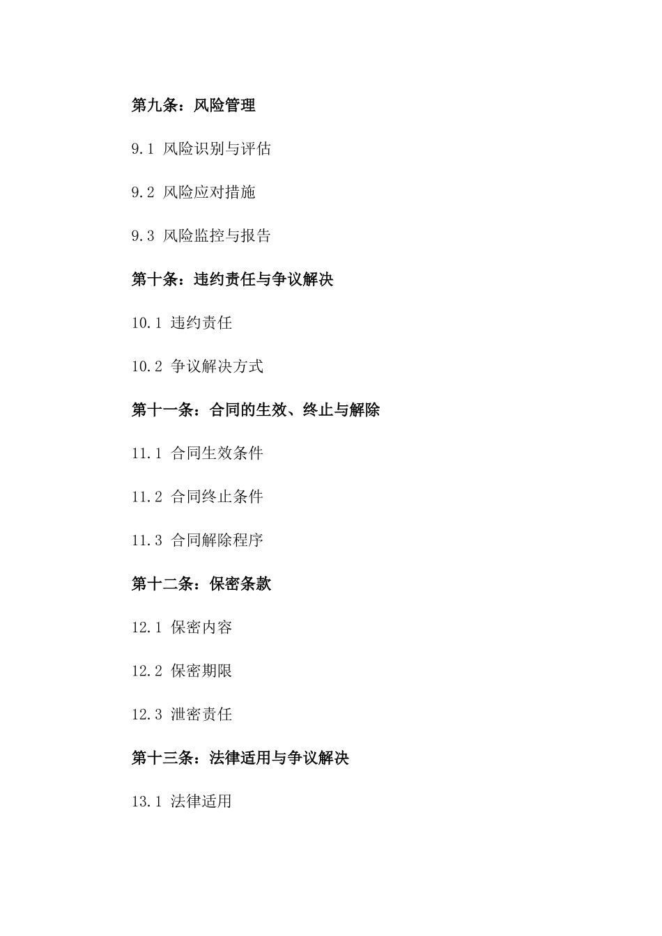 2024年度项目执行与服务平台协议样本_第3页