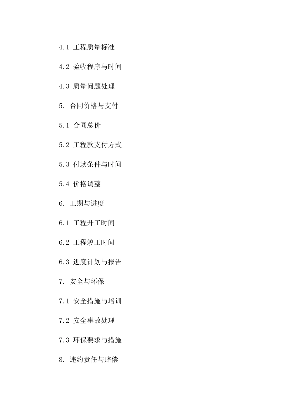2024年度消防工程分包施工协议样本版_第3页