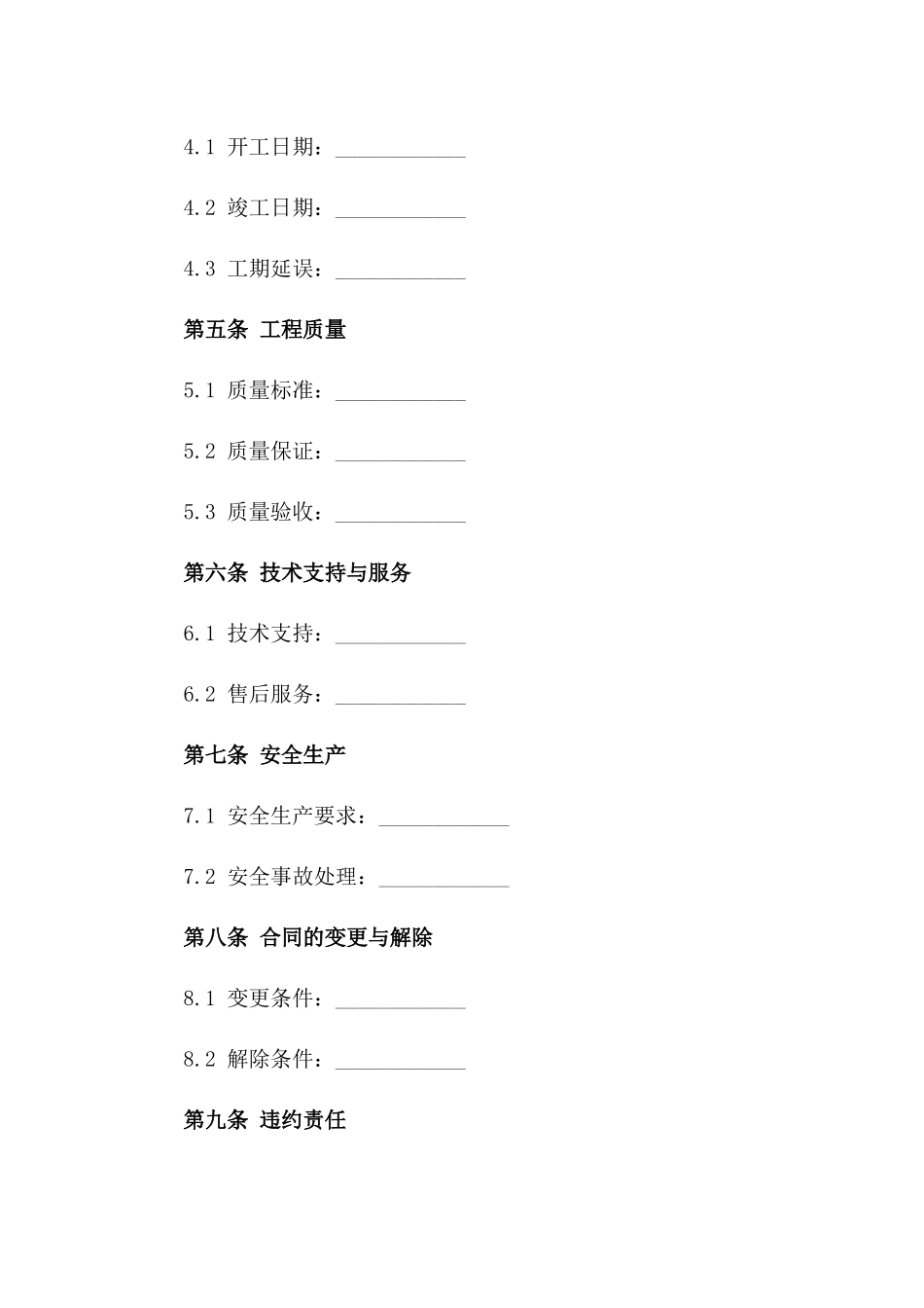 2024年度消防管道与暖通系统工程承包协议一_第3页