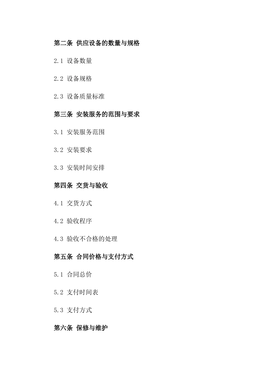 2024年度消防空调设备供应与安装协议一_第3页