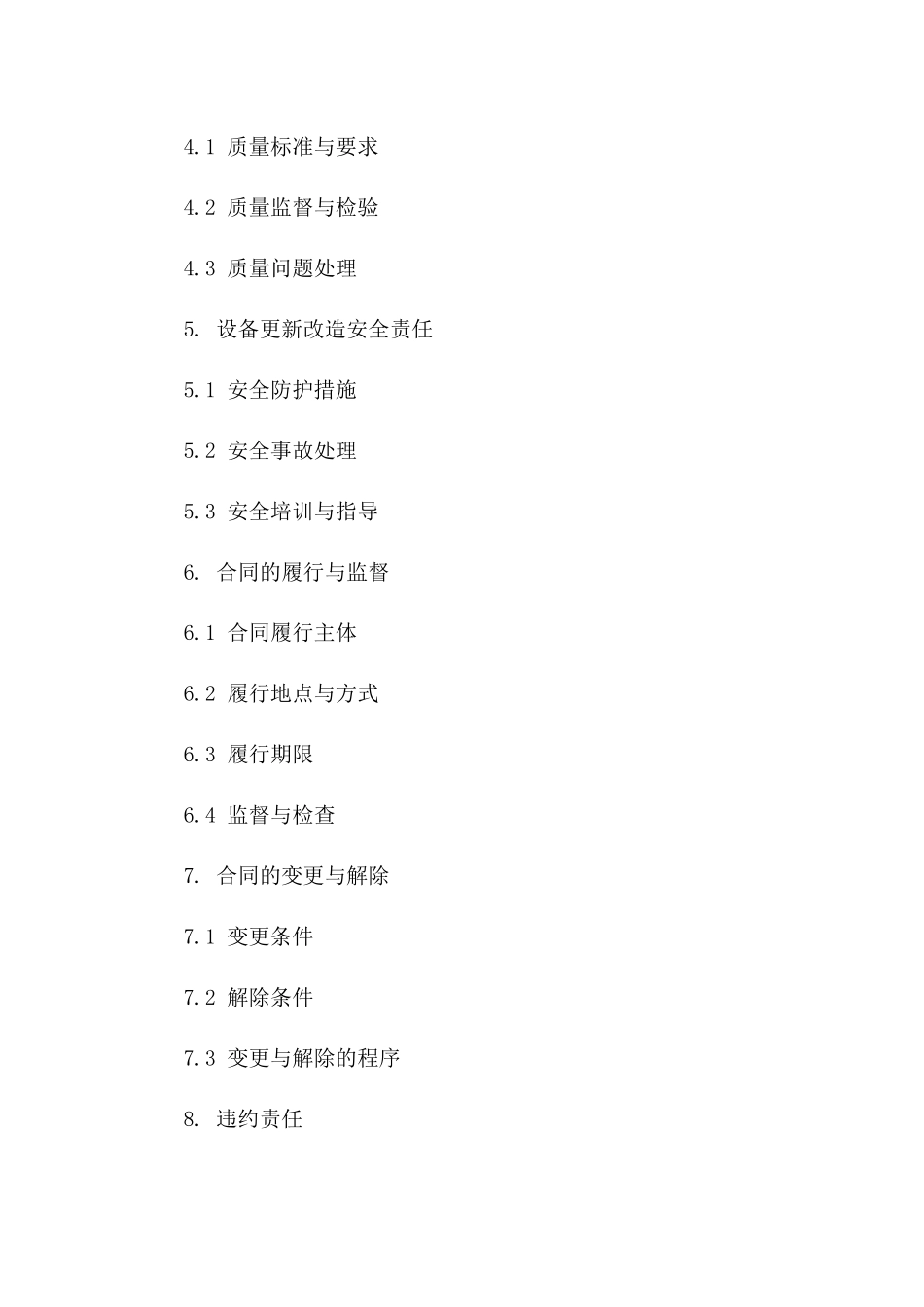 2024年度消防设备更新改造协议示范文本一_第3页