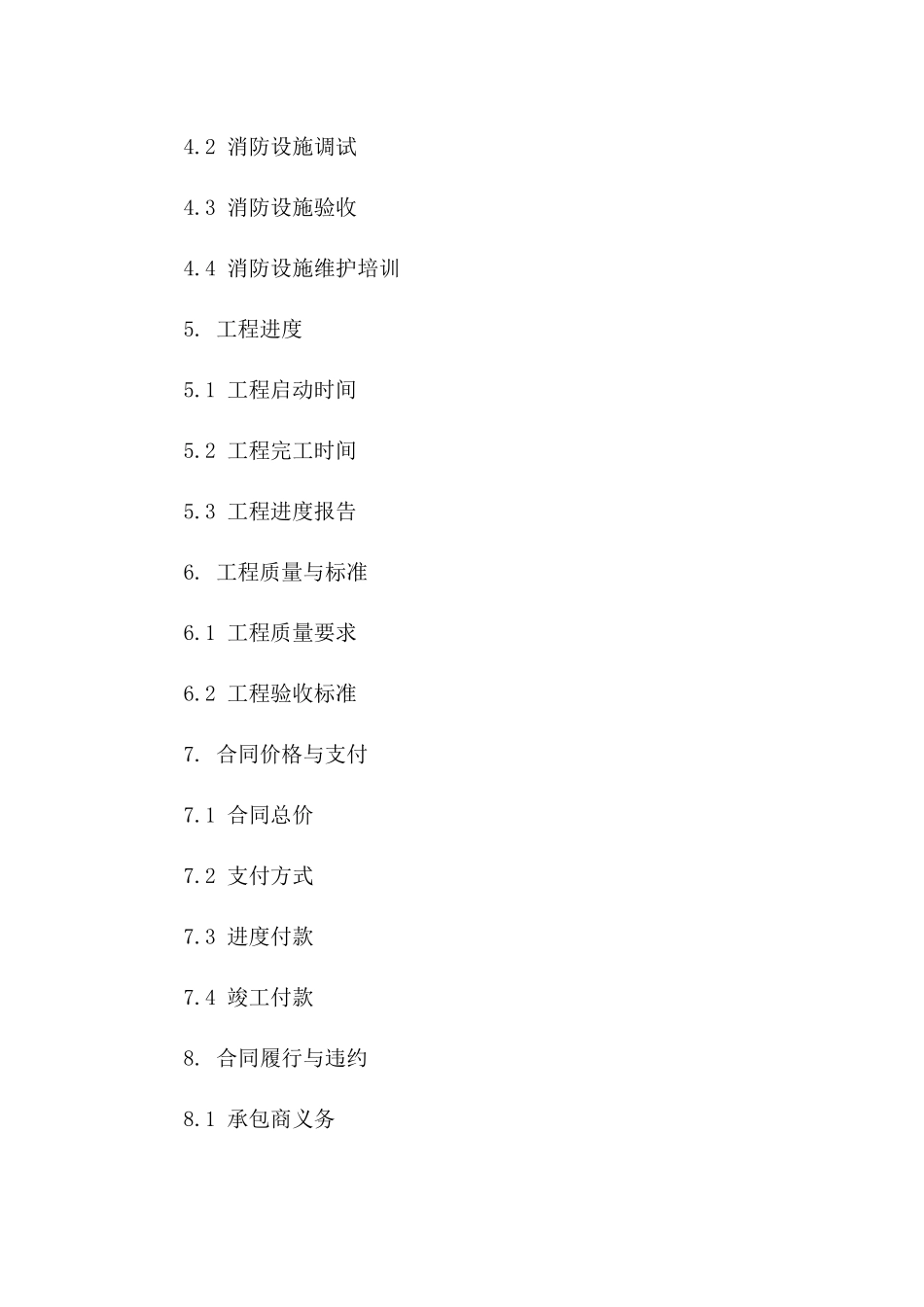 2024年度消防设施安装工程承包合同汇编_第2页