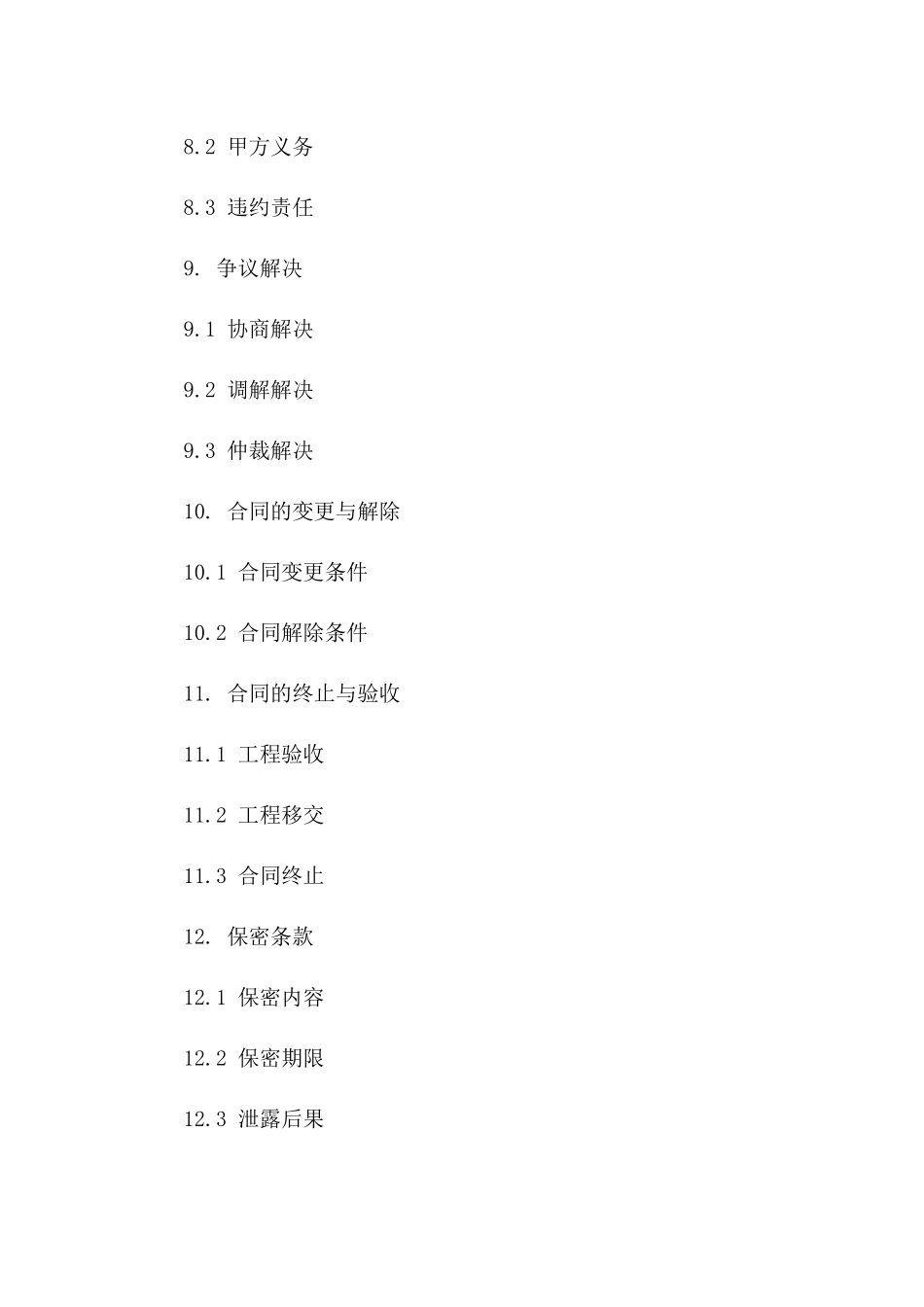 2024年度消防设施安装工程承包合同汇编_第3页