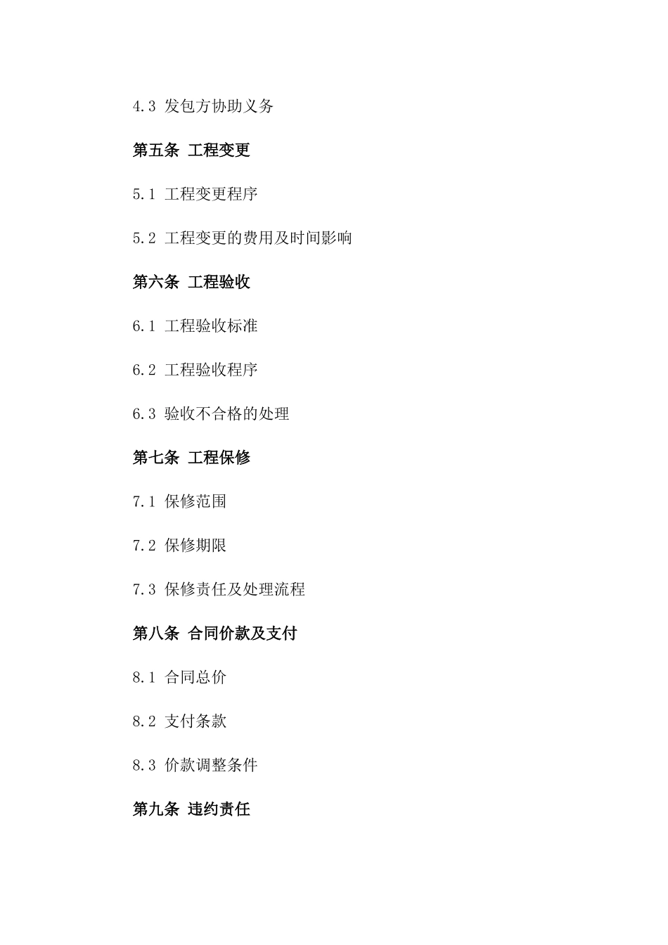 2024年度消防设施及水电工程承包合同一_第3页