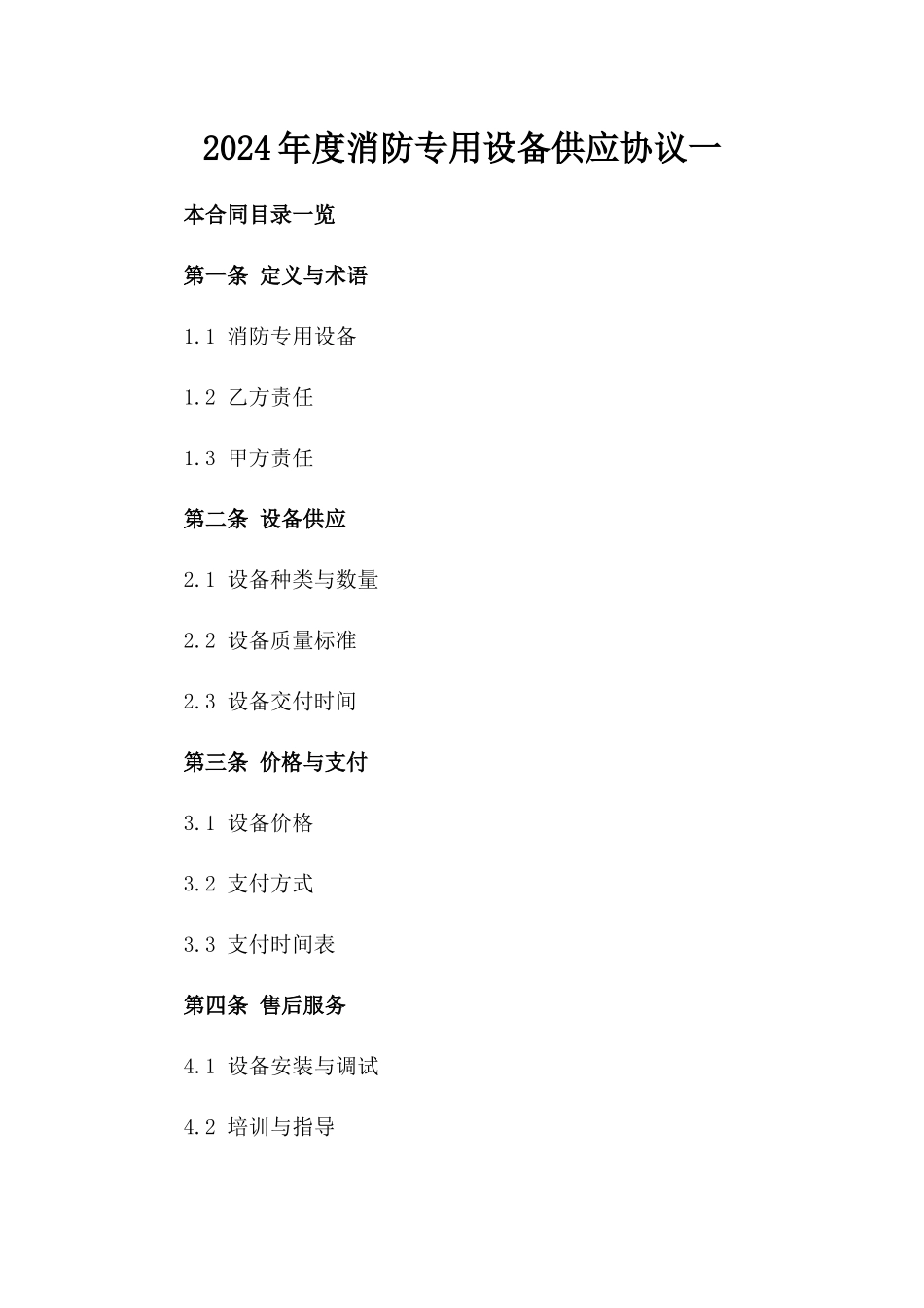 2024年度消防专用设备供应协议一_第2页