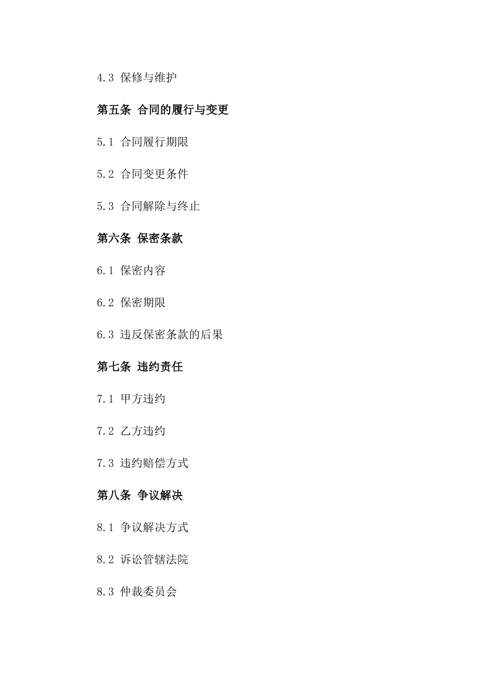 2024年度消防专用设备供应协议一_第3页