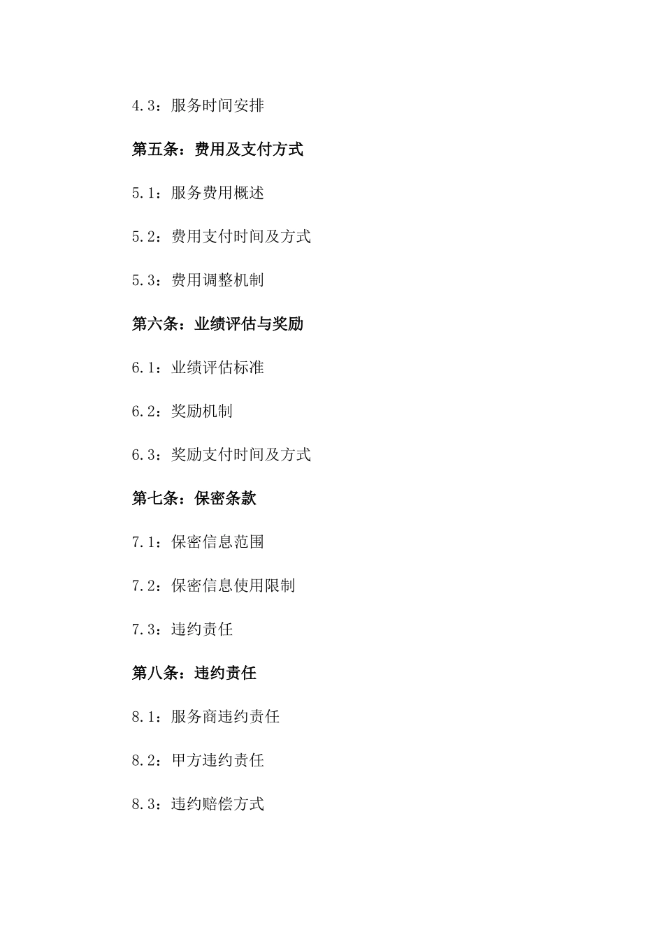 2024年度销售渠道拓展外包协议一_第3页