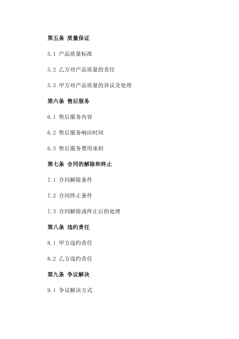 2024年度销售业务合同及清算细则一_第3页