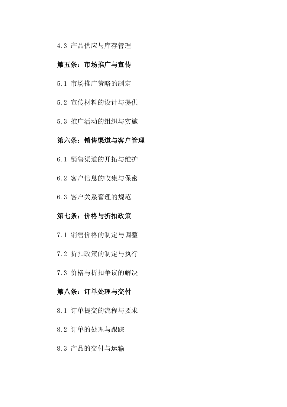 2024年度销售中介协议详案版_第3页