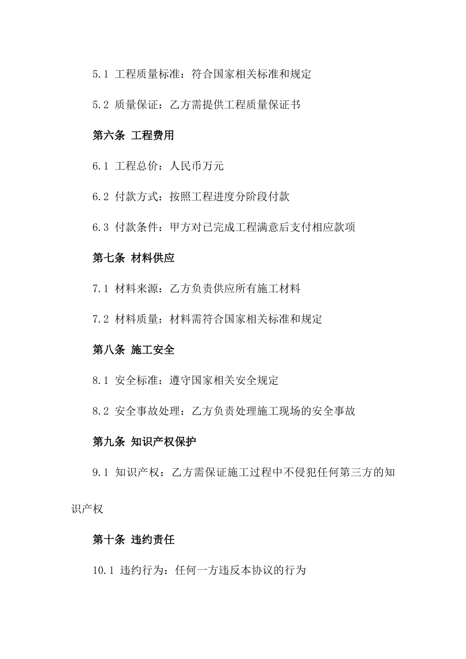 2024年度小区喷泉水景施工安装协议一_第3页