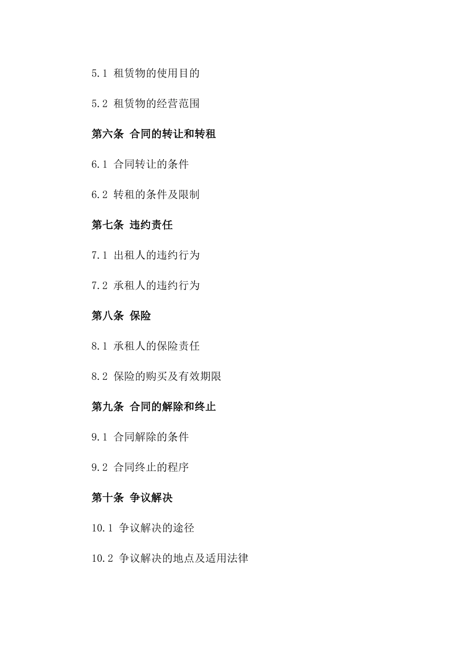 2024年度小区商业空间租赁合同书样本一_第3页