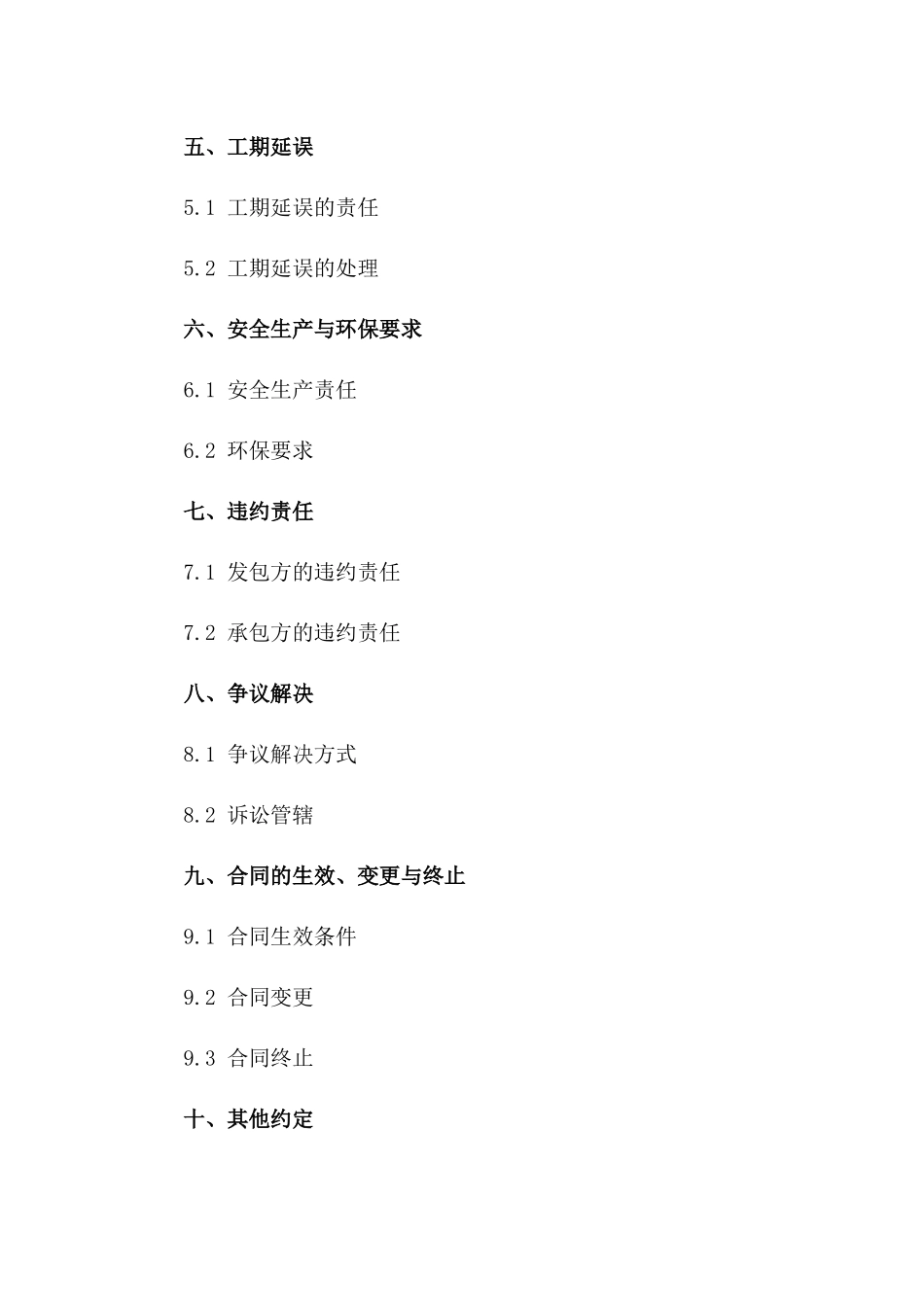 2024年度小区水电设施建设承包协议一_第3页