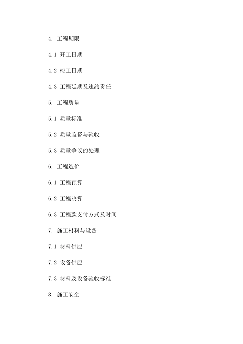 2024年度小型房屋建筑工程承包协议版_第3页