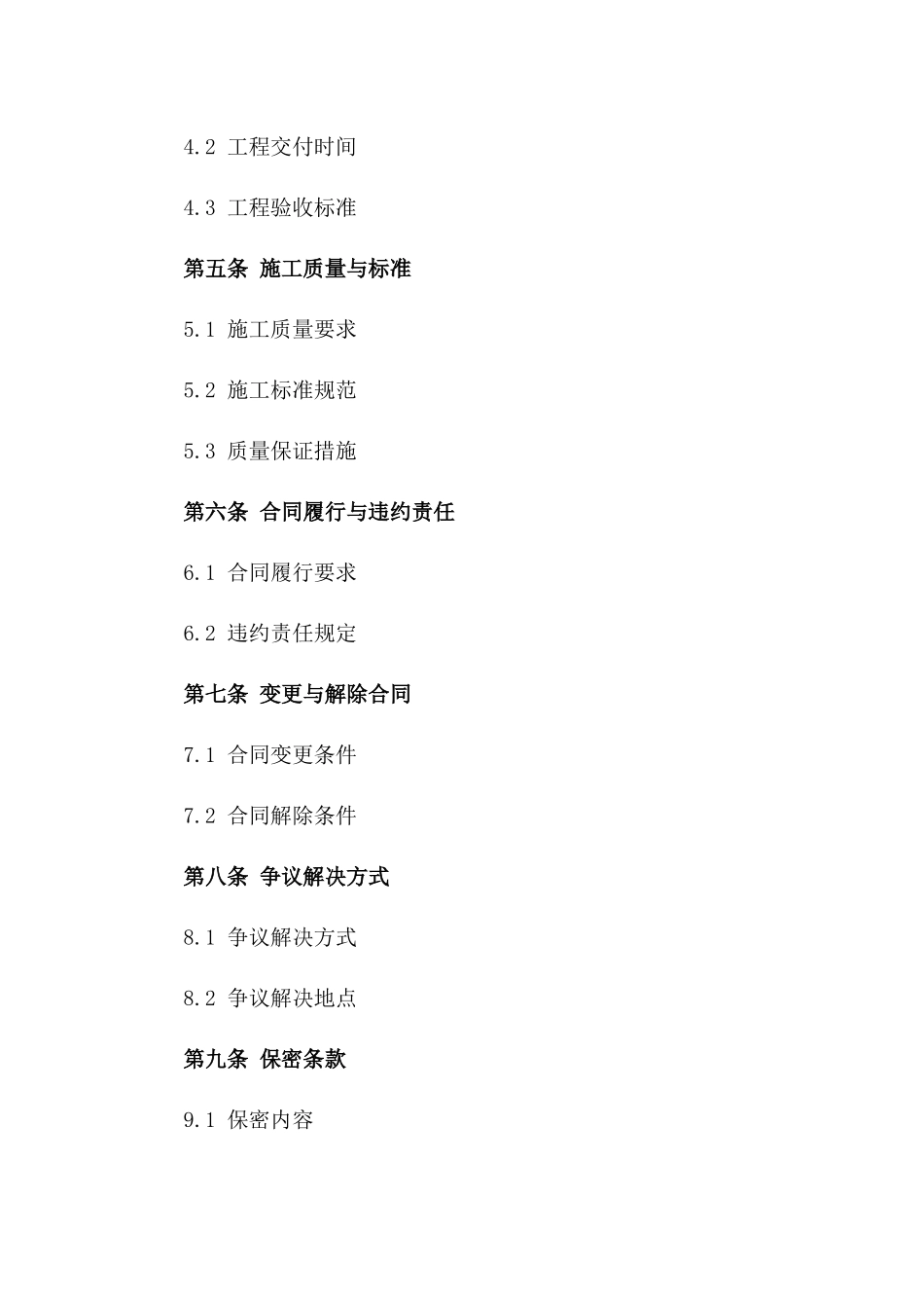 2024年度小型工业厂房建设施工协议样本一_第3页