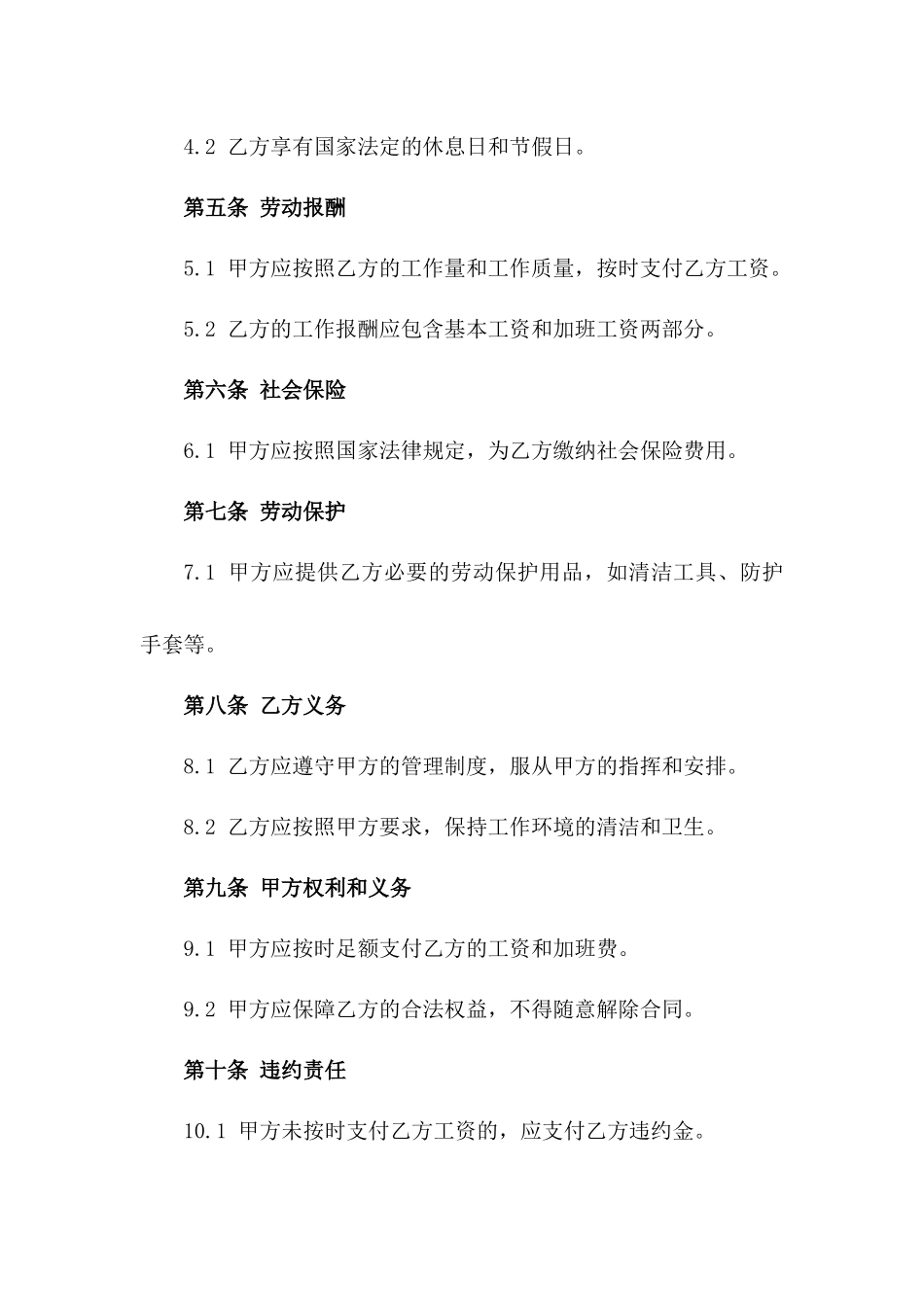 2024年度校区保洁工作人员劳动协议一_第3页