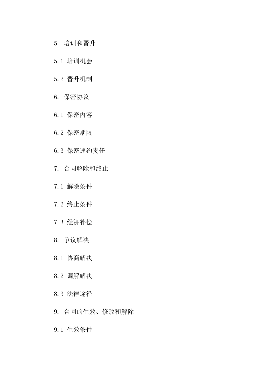 2024年度校园厨师聘用协议协议_第2页