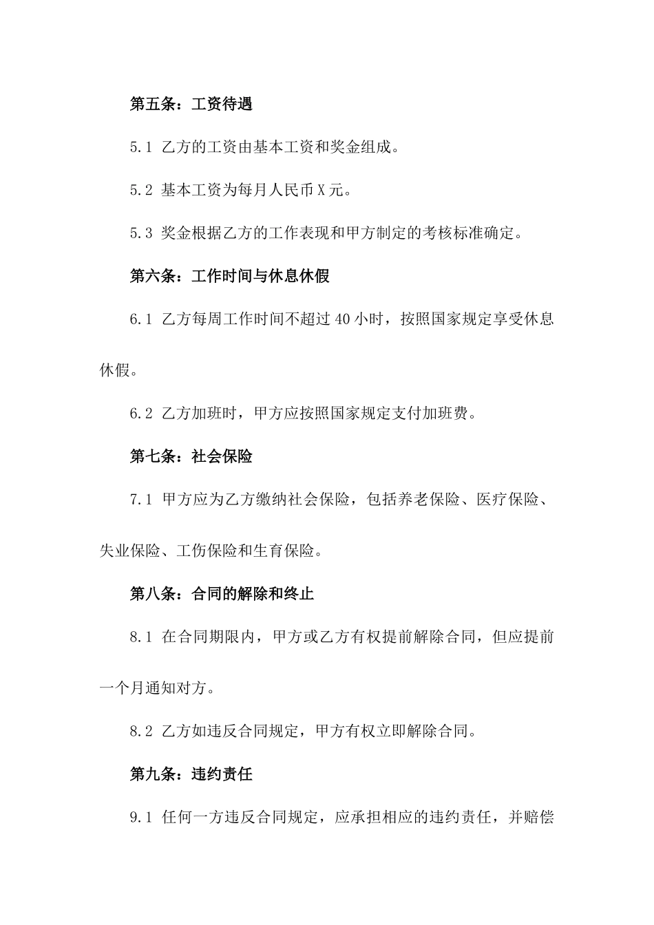 2024年度校园厨师聘用协议协议一_第3页