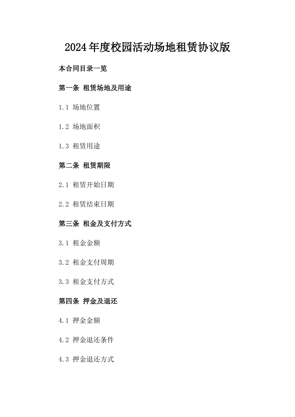 2024年度校园活动场地租赁协议版_第2页