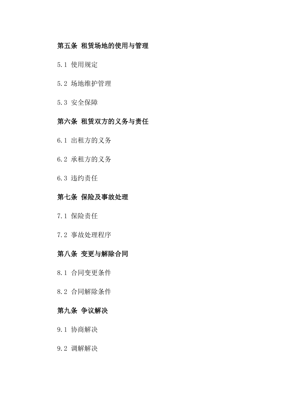 2024年度校园活动场地租赁协议版_第3页