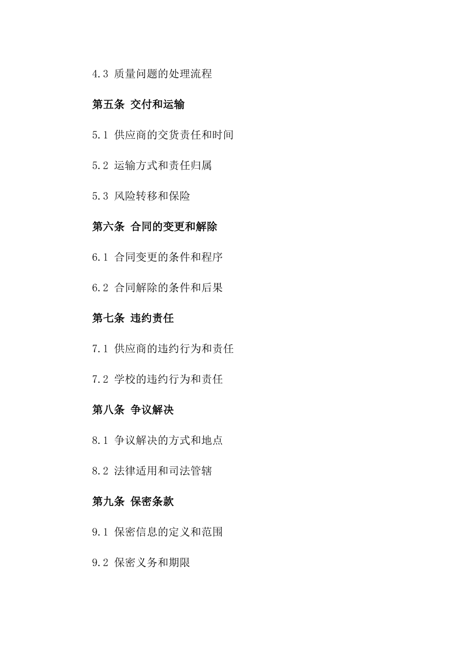 2024年度校园食堂食材供应合作协议版_第3页