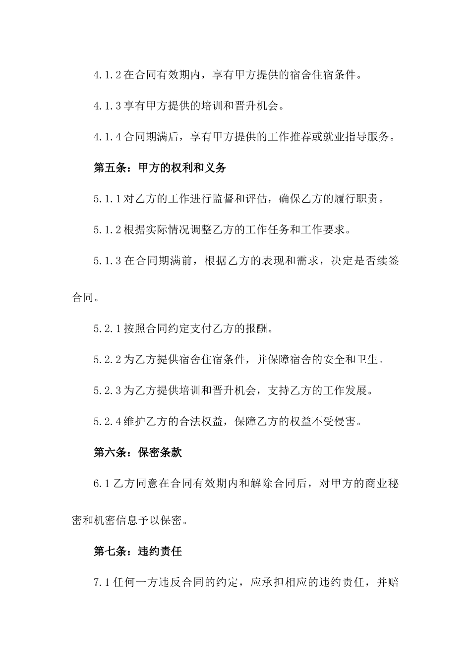 2024年度校园宿舍管理员聘用合同一_第3页