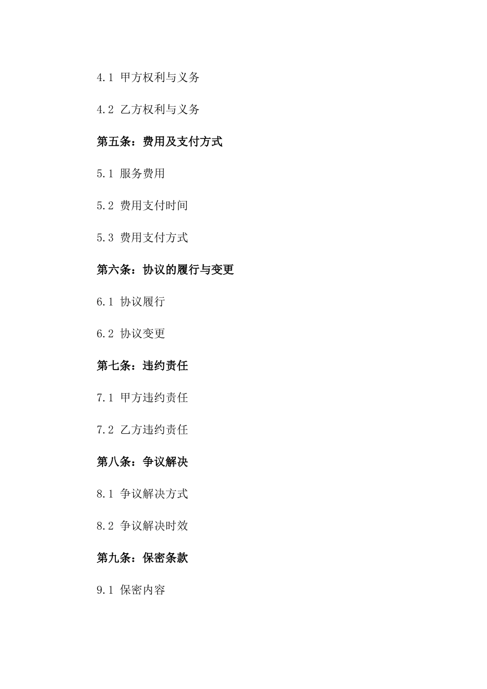 2024年度校园医务室管理协议版_第3页