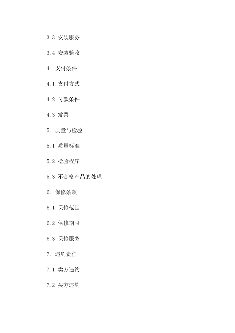 2024年度校园照明设备采购协议模板版_第3页