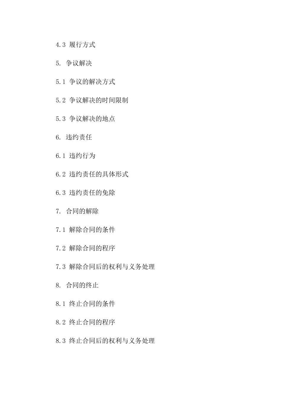 2024年度协议补充条款明确指导书一_第3页