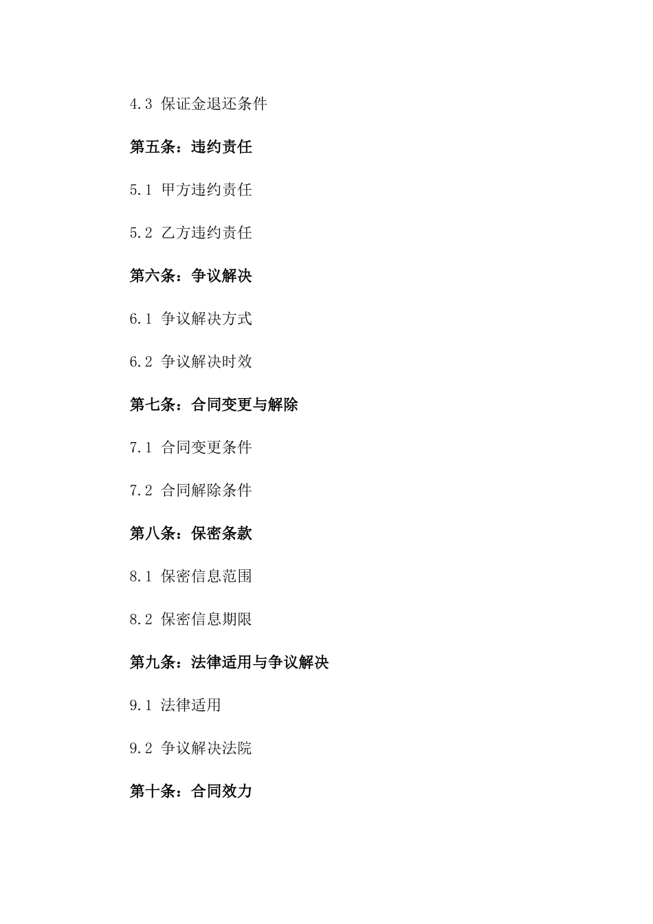 2024年度协议执行与保证金责任书版_第3页