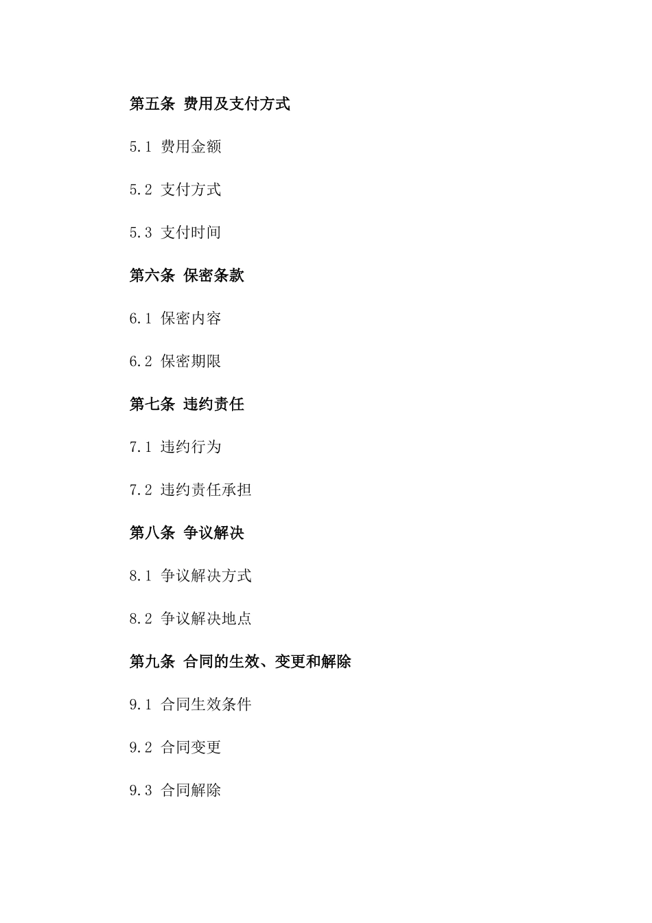 2024年度心理辅导合作协议模板版_第3页