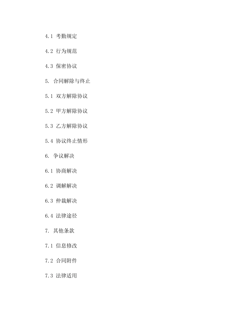 2024年度新入职员工聘用协议协议书版_第3页