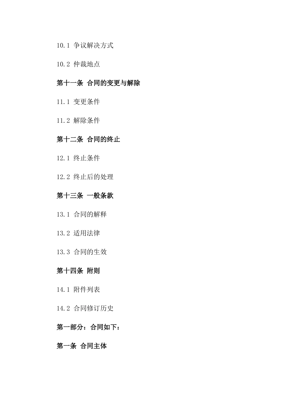 2024年度新鲜蔬菜采购合作范例合同_第3页