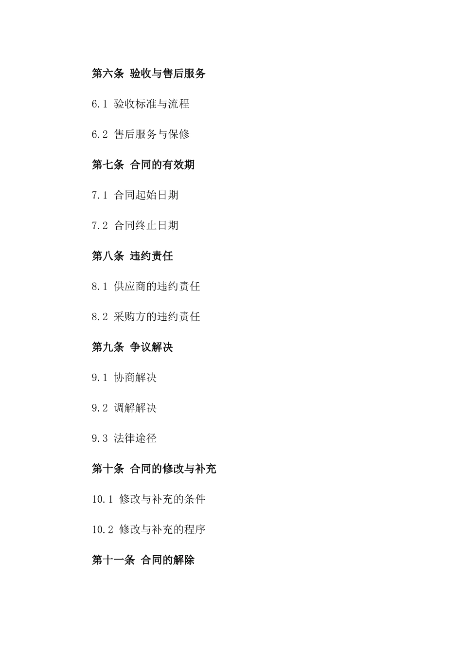 2024年度新鲜蔬菜与水果批量采购合同一_第3页