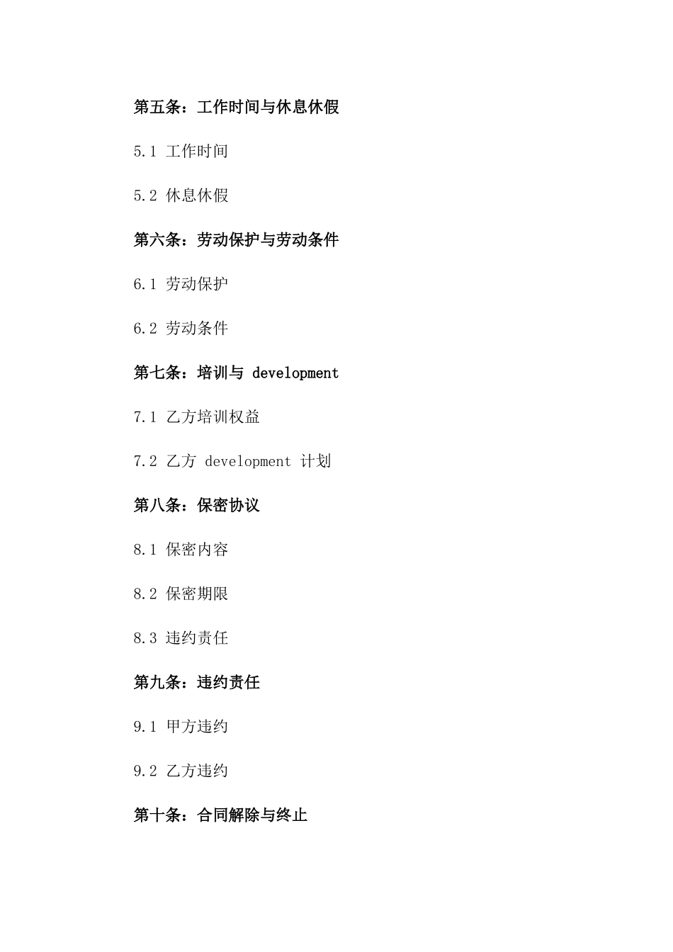 2024年度新员工聘用合同样本_第2页