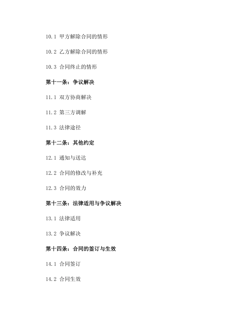 2024年度新员工聘用合同样本_第3页