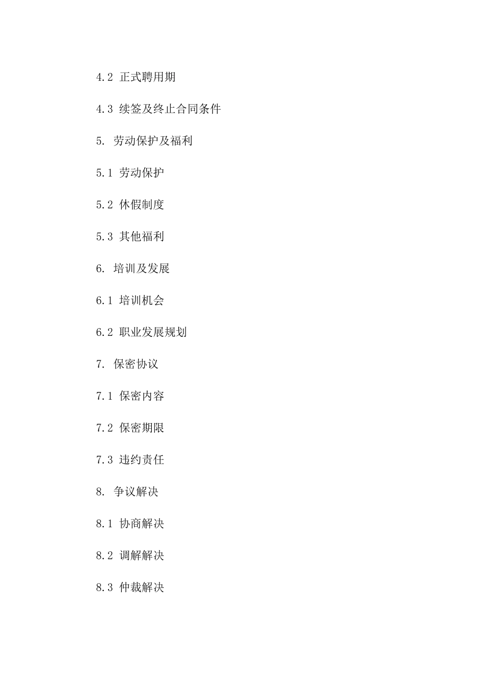 2024年度新员工聘用合同样本一_第3页