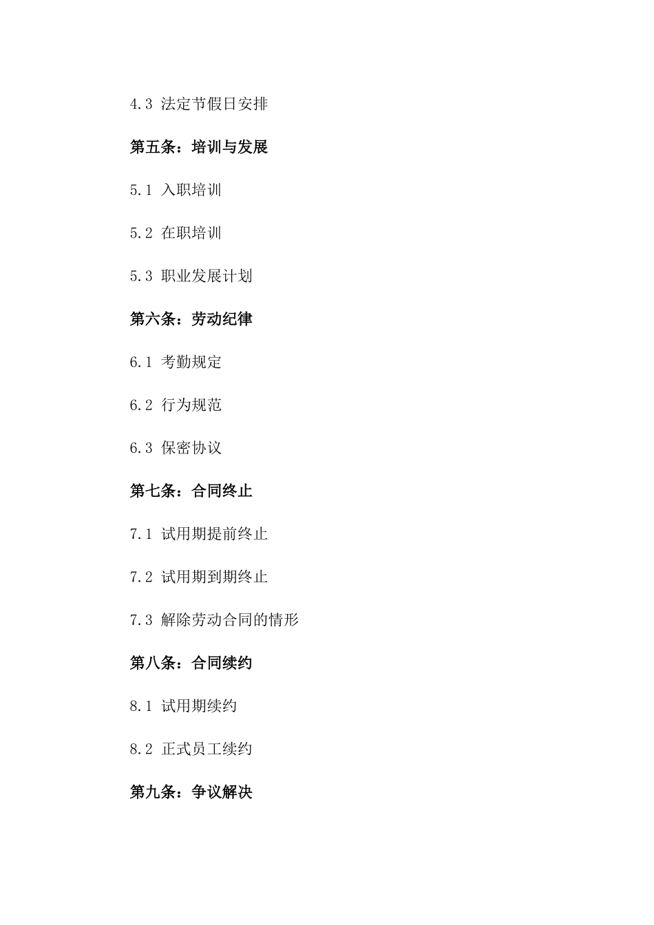 2024年度新职员试用期间劳动协议样本版_第3页