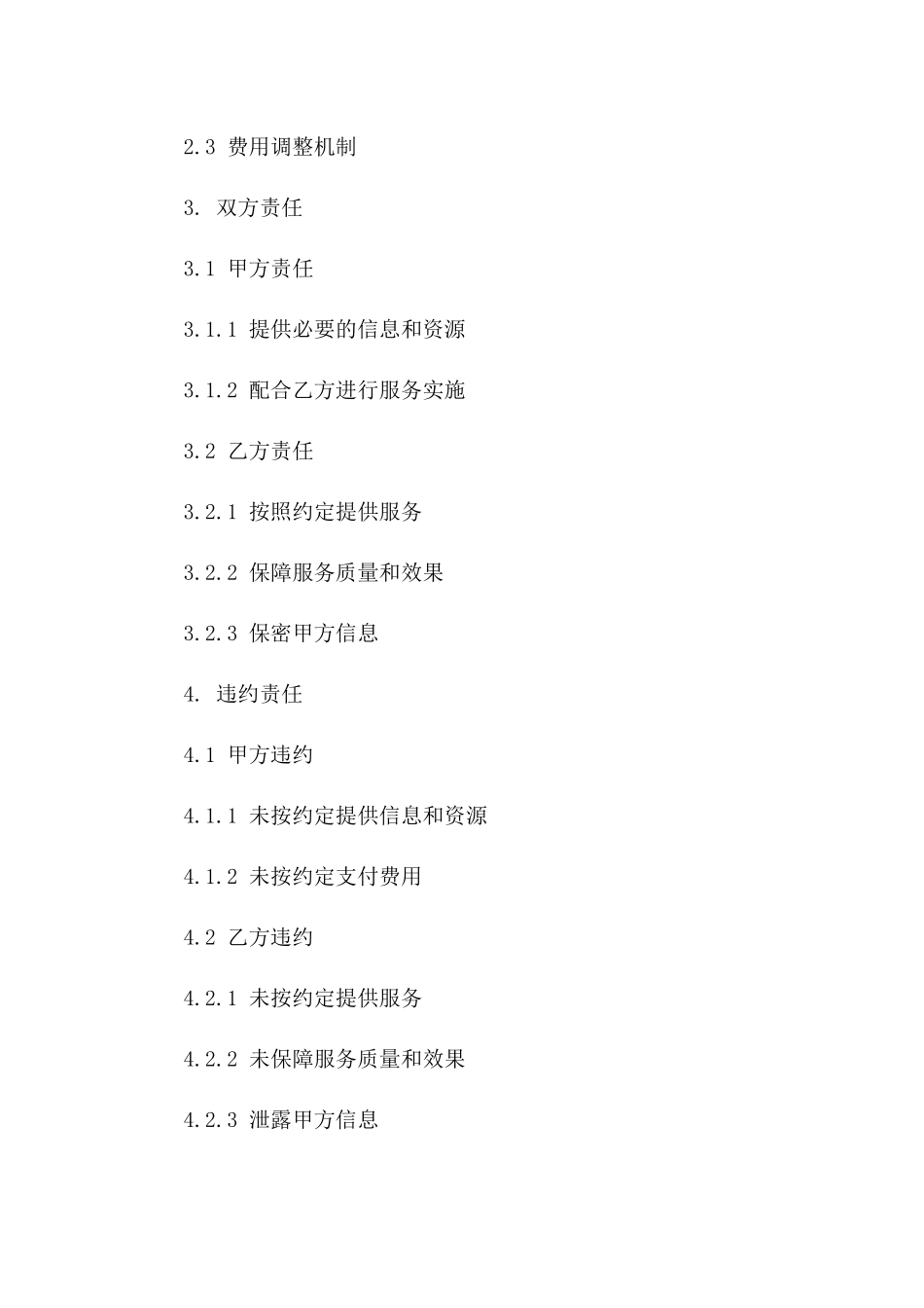 2024年度信息技术综合服务外包协议范本一_第3页