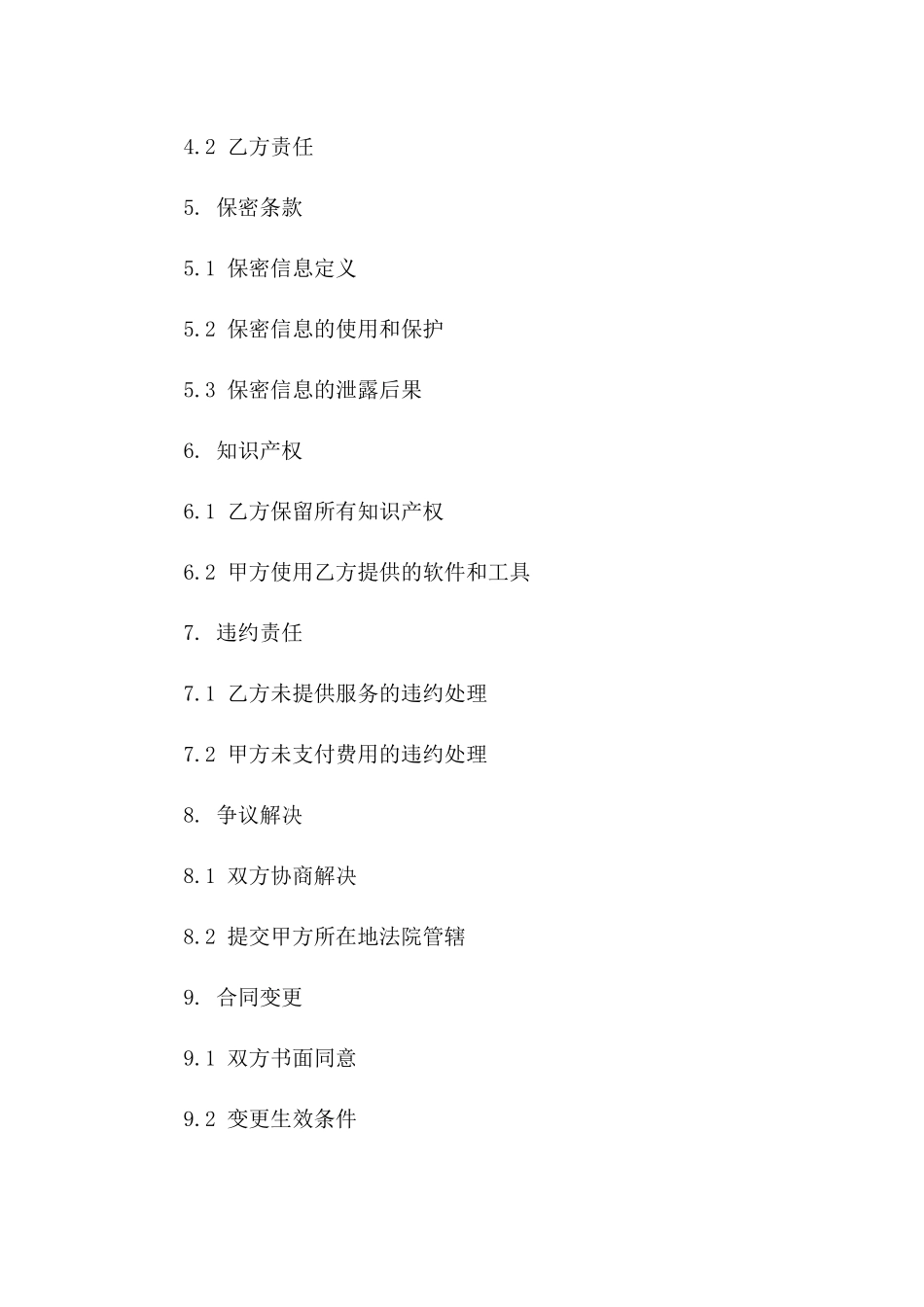 2024年度信息系统运维服务协议样本版_第3页