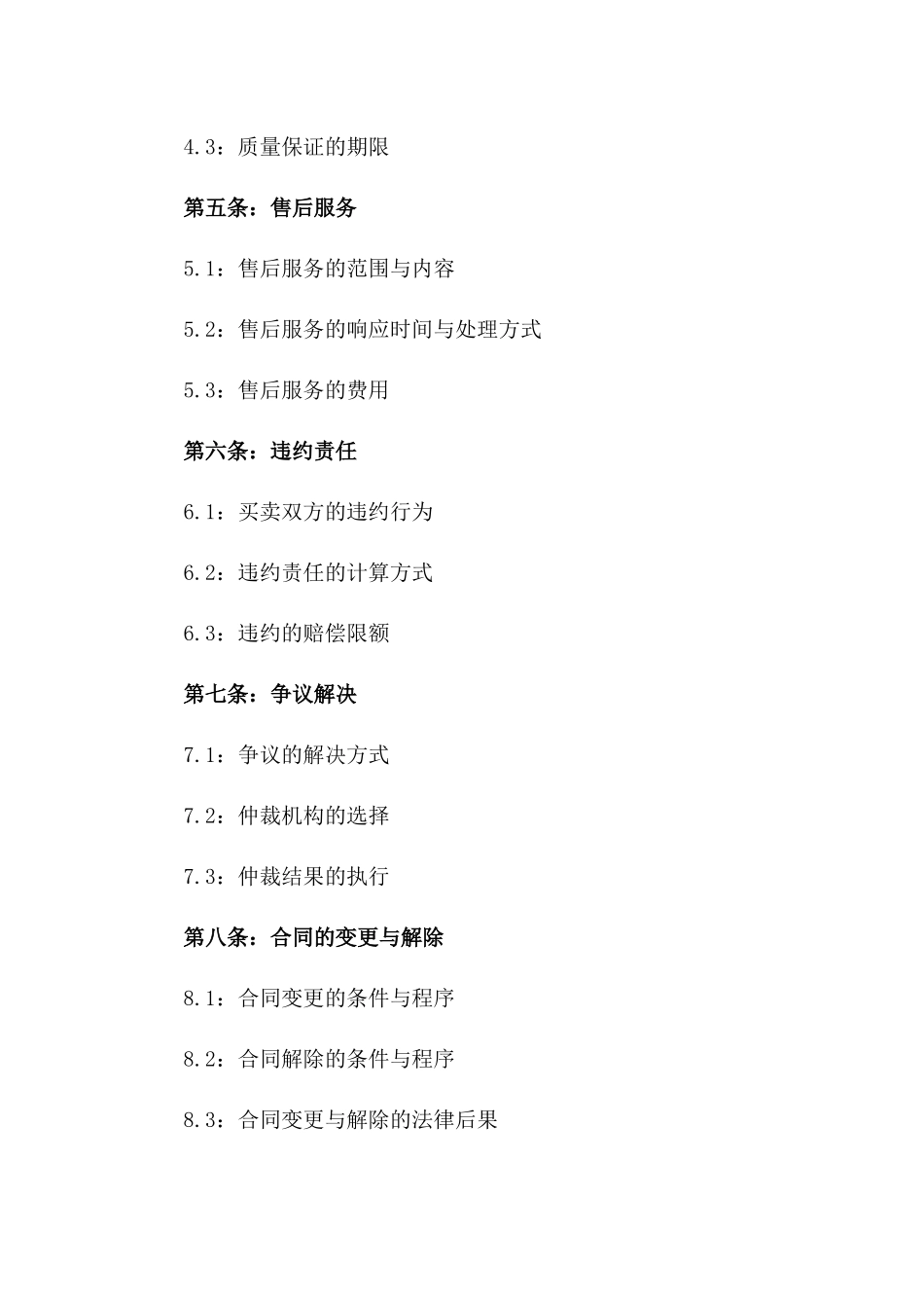 2024年度型钢买卖协议细则一_第3页