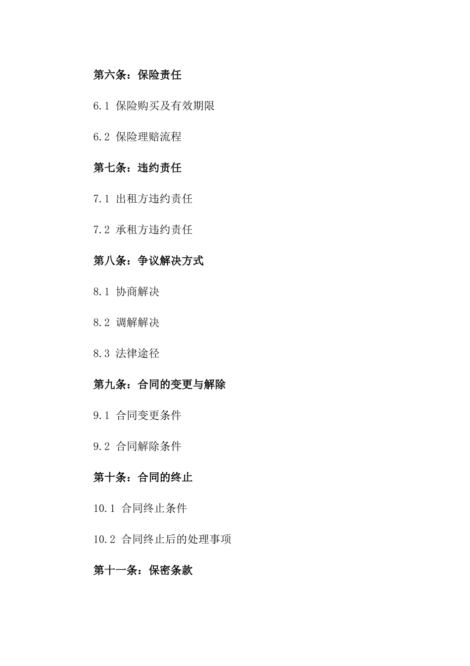 2024年度休闲农家租赁协议范本版_第3页