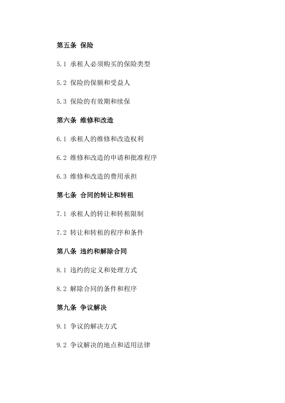 2024年度修车厂房租赁协议模板版_第3页